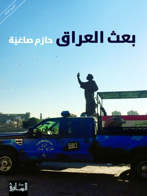 cover image of بعث العراق: سلطة صدام قياما وحطاما